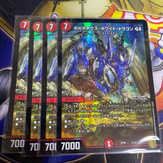 ボルメテウス・ホワイト・ドラゴン GS