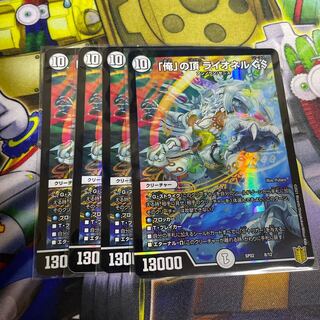 「俺」の頂 ライオネル GS