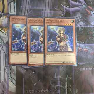 アマゾネスの射手 ノーマル　3枚