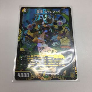 霊宝 ヒャクメ-4