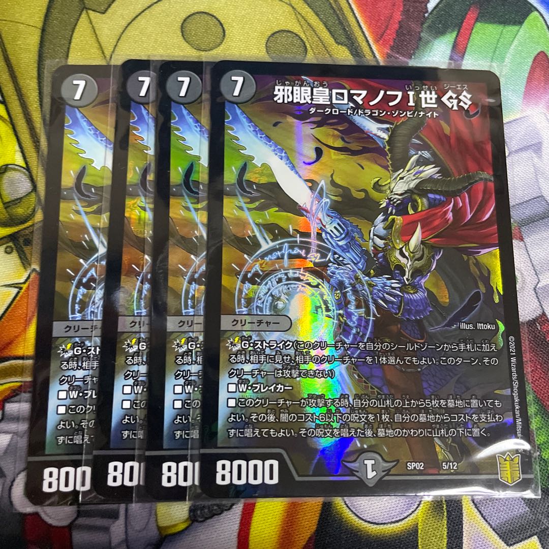 邪眼皇ロマノフI世 GS