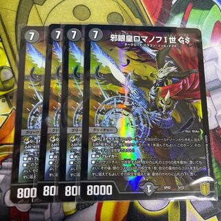 邪眼皇ロマノフI世 GS