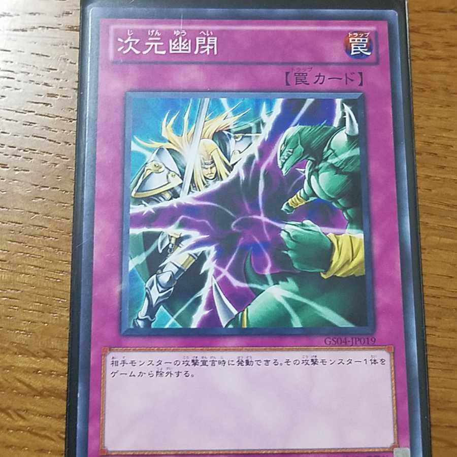 Yu-Gi-Oh Cards Dimensional Prison
