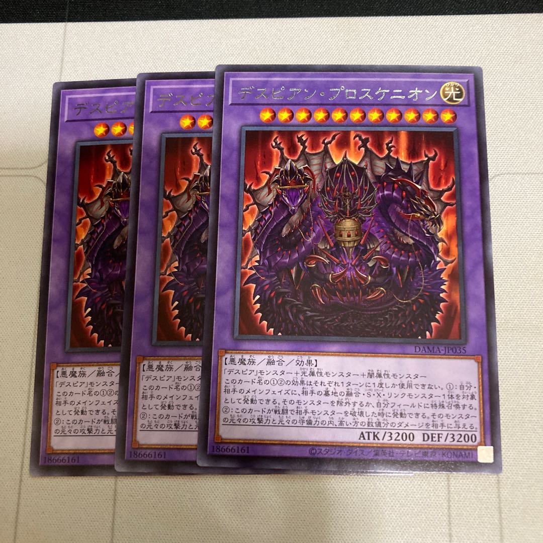 デスピアン・プロスケニオン レア 3枚