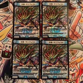 ネ申・マニフェスト　4枚