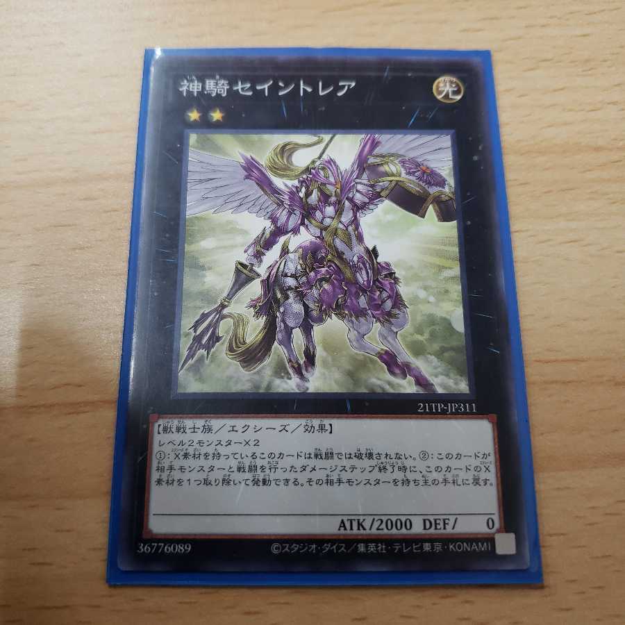 神騎セイントレア