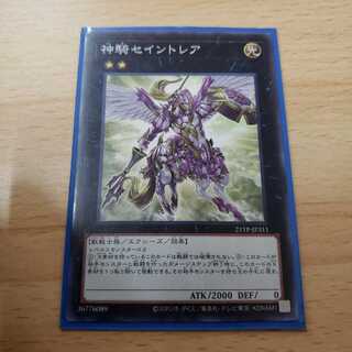 神騎セイントレア