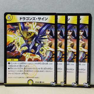 ドラゴンズ・サイン RP04 統一 4枚 デュエマ 4枚の通販 wiz（63404961