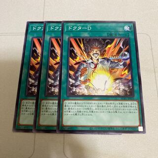 ドクターD ノーマル 3枚