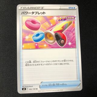 パワータブレット