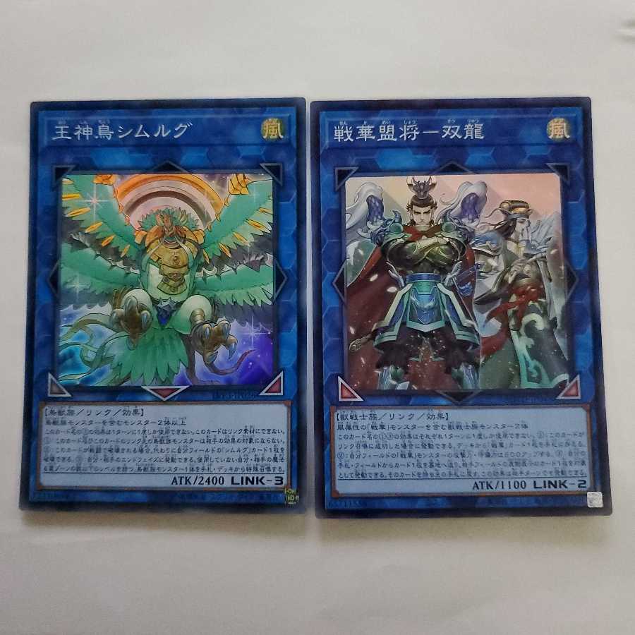 戦華盟将-双龍　王神鳥シムルグ