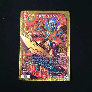 “罰怒”ブランド MAS