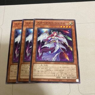 スターダスト・トレイル ノーマル　3枚