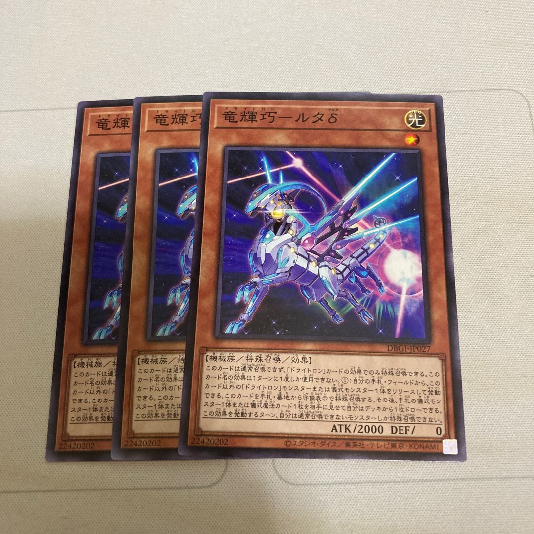 竜輝巧-ルタδ ノーマル 3枚