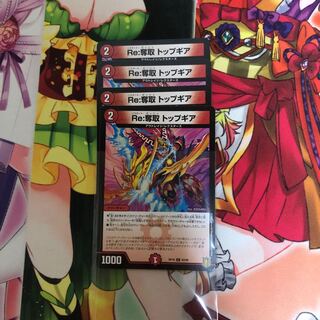 Re:奪取 トップギア C 4枚