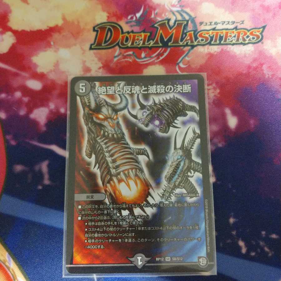 絶望と反魂と滅殺の決断(パーフェクト・ダークネス)