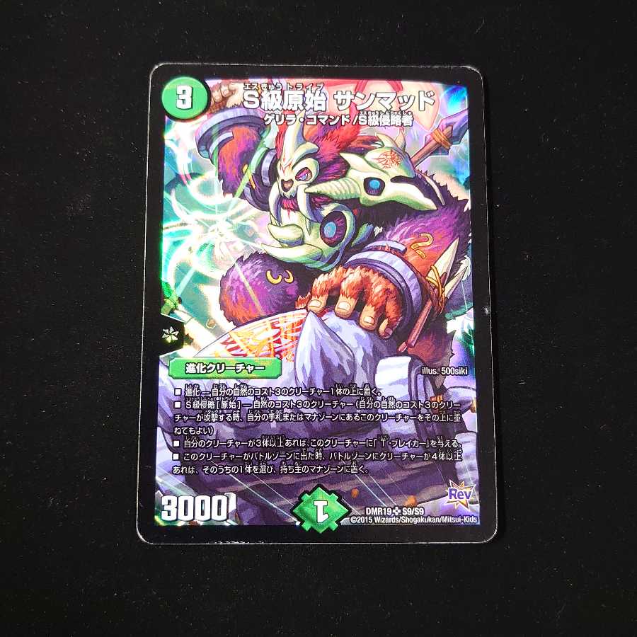 Class S Primitive Sun Mud