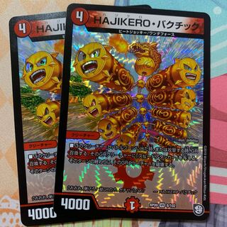 HAJIKERO・バクチック(×2)