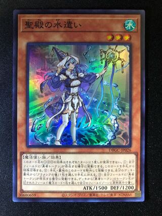 聖殿の水遣い　SR