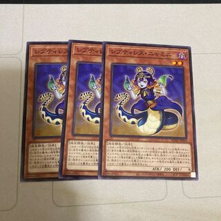 レプティレス・ニャミニ ノーマル　3枚