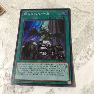 遊戯王　禁じられた一滴　スーパー　1枚