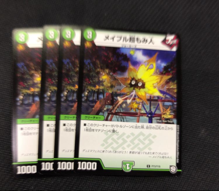 DM デュエマ メイプル超もみ人 プロモ 4枚セット ③