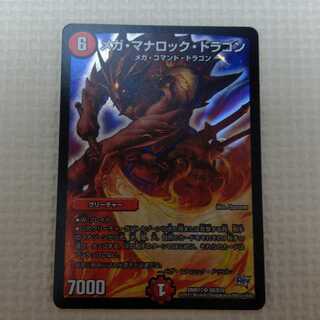 メガマナロックドラゴン