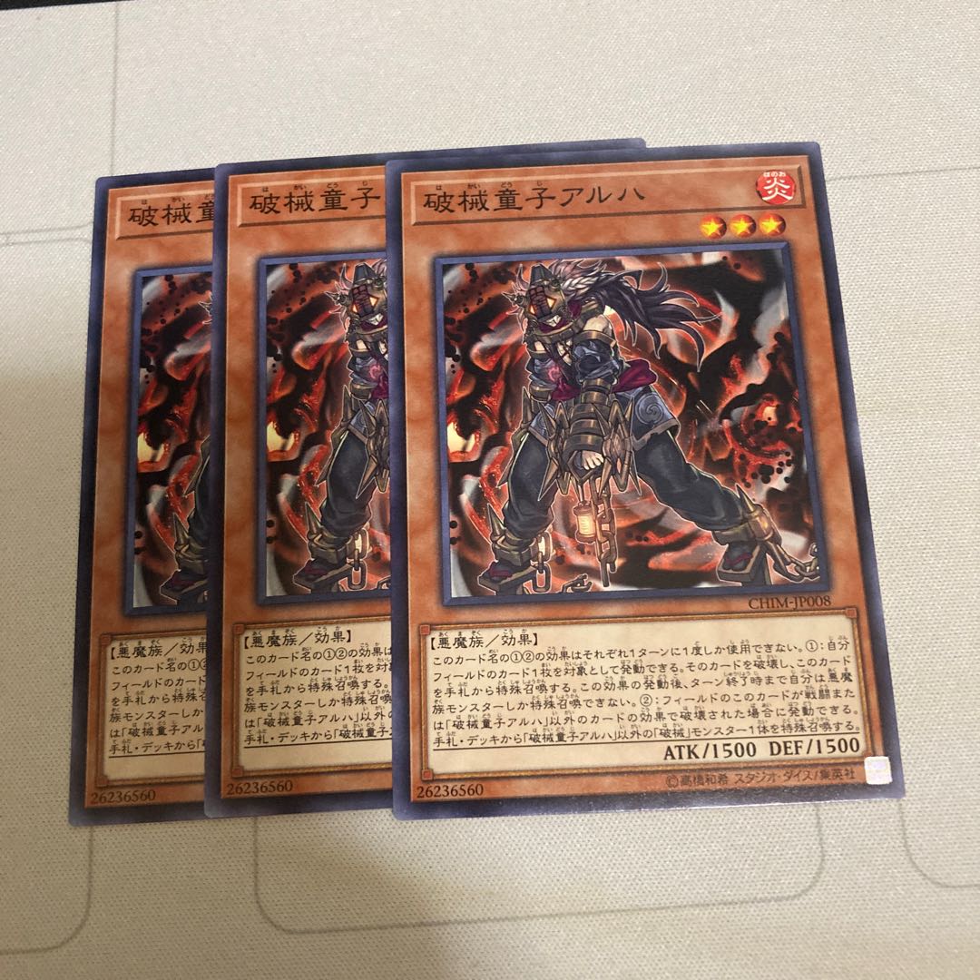 破械童子アルハ ノーマル 3枚