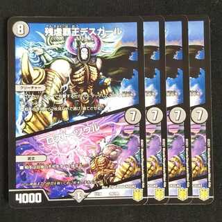 残虐覇王デスカール｜ロスト・ソウル 4枚