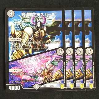 残虐覇王デスカール｜ロスト・ソウル 4枚