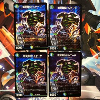 剛撃戦攻ドルゲーザ　4枚