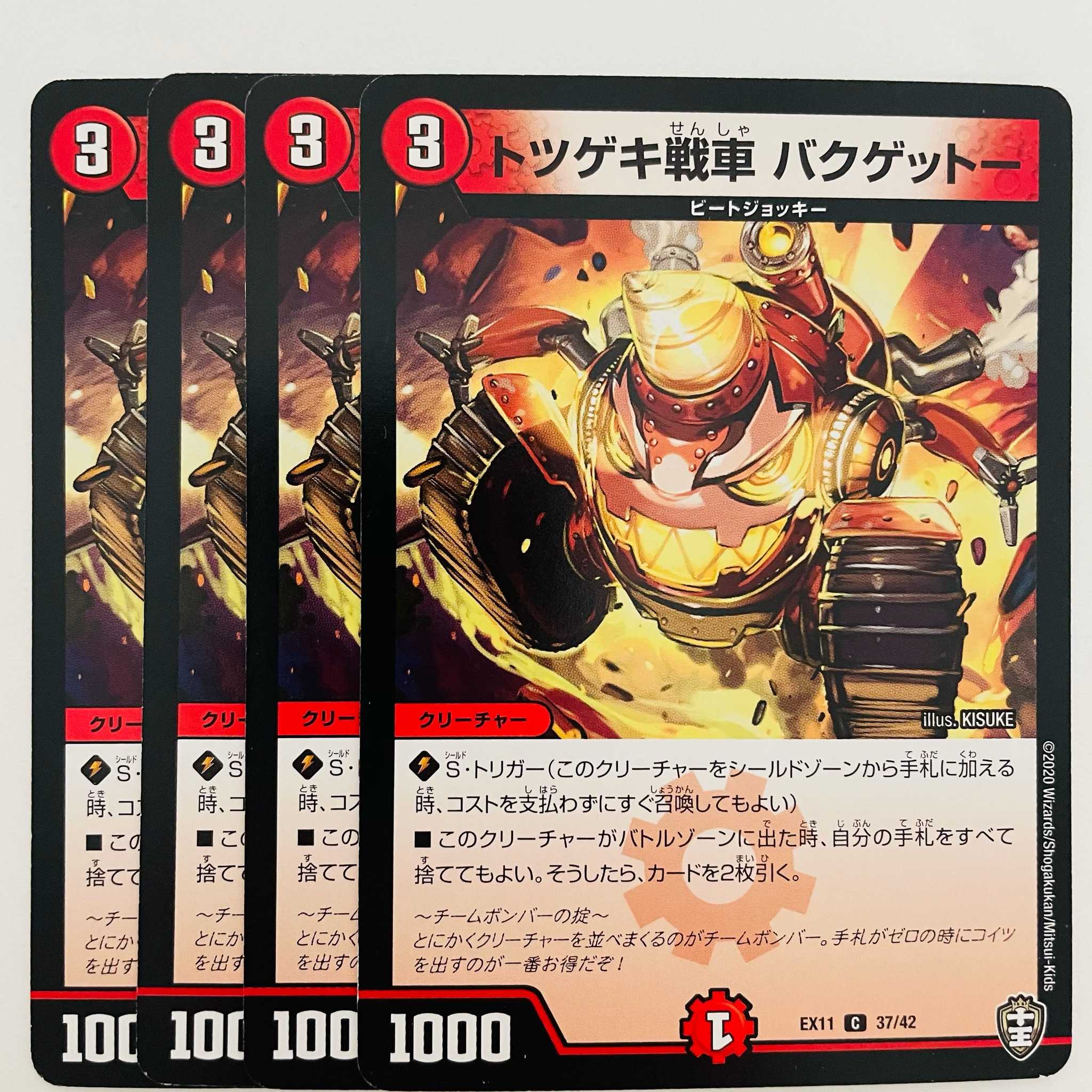 Totsugeki Tank Baku Ghetto 4pcs DM-EX11/37