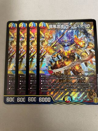 龍風混成 ザーディクリカ