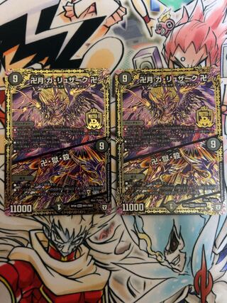 卍月 ガ・リュザーク 卍｜卍・獄・殺