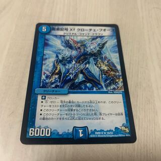 龍素記号Xf クローチェ・フオーコ　2