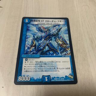 龍素記号Xf クローチェ・フオーコ　3
