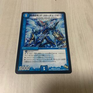 龍素記号Xf クローチェ・フオーコ　4