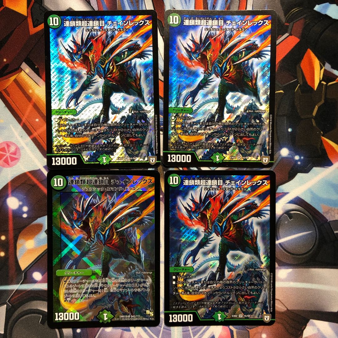 連鎖類超連鎖目 チェインレックス　4枚