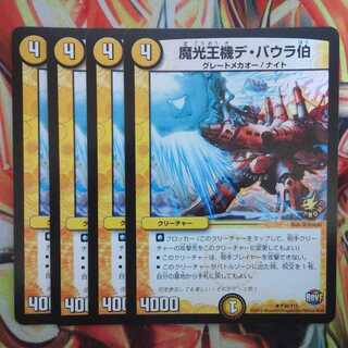 魔光王機デ・バウラ伯 プロモver 四枚セット