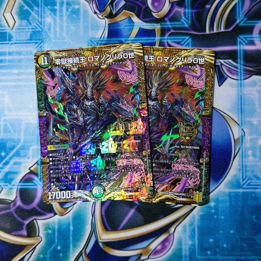零獄接続王 ロマノグリラ0世 KGM ２枚セット