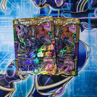 零獄接続王 ロマノグリラ0世 KGM ２枚セット