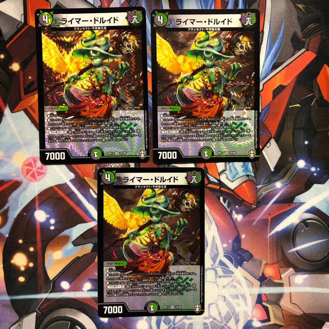 ライマー・ドルイド　3枚