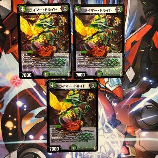 ライマー・ドルイド　3枚