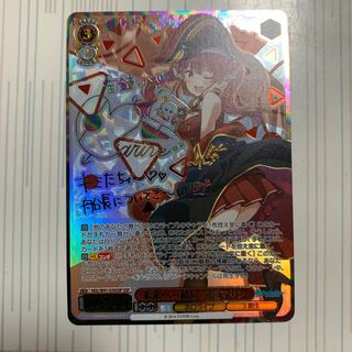 専用出品　未来へ一緒に　宝鐘マリン　SSP　サイン