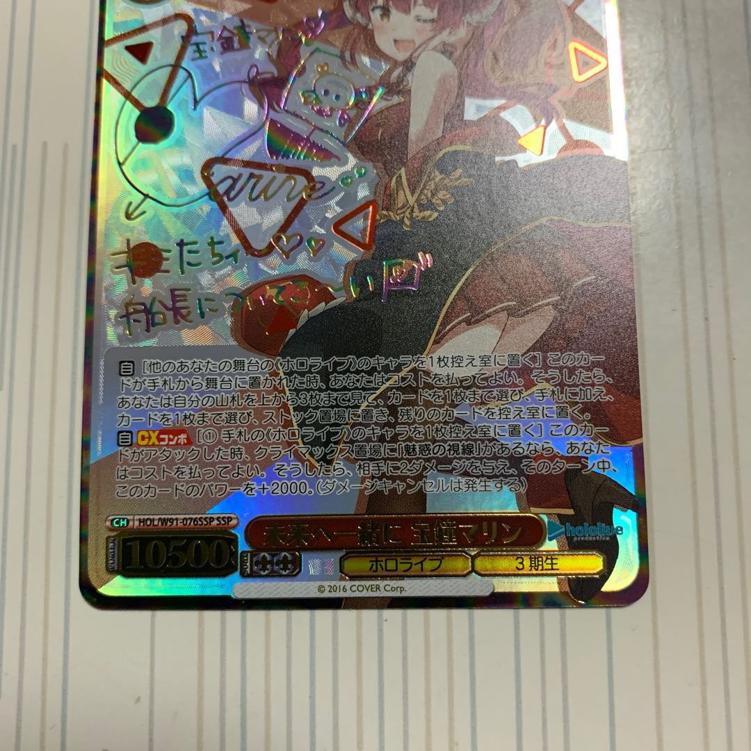 専用出品 未来へ一緒に 宝鐘マリン SSP サイン