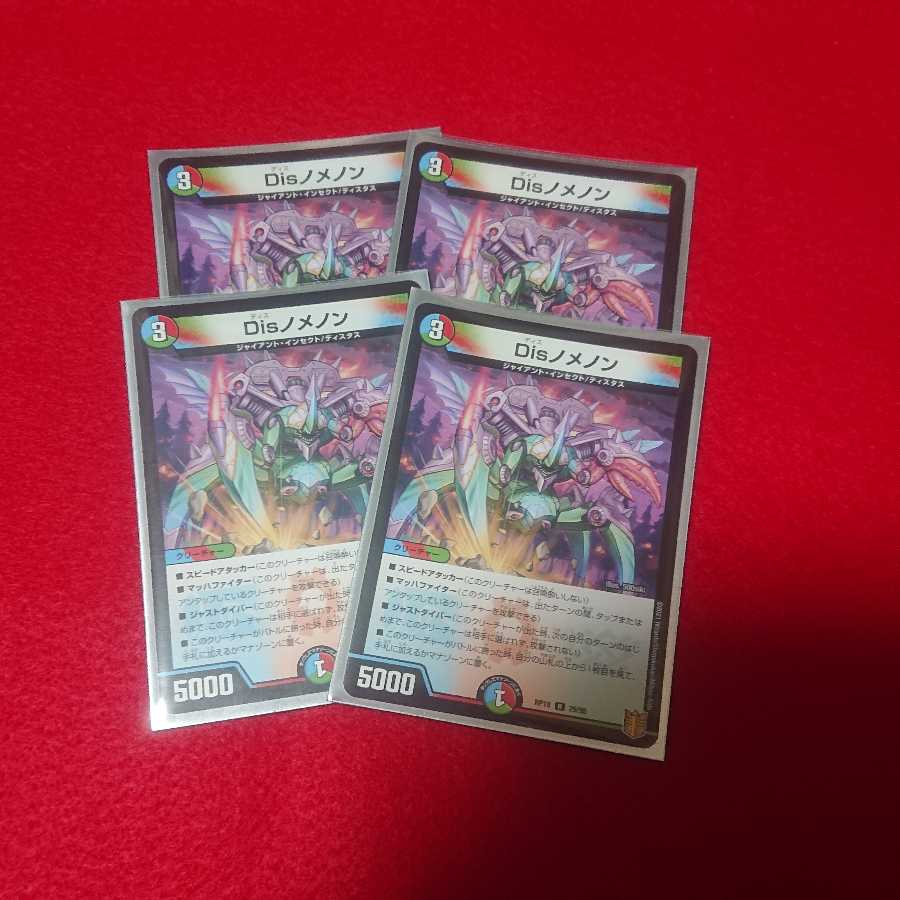 Dis nomenon 4 sheets