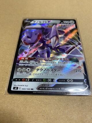 フュージョンアーツ　ゲノセクトV