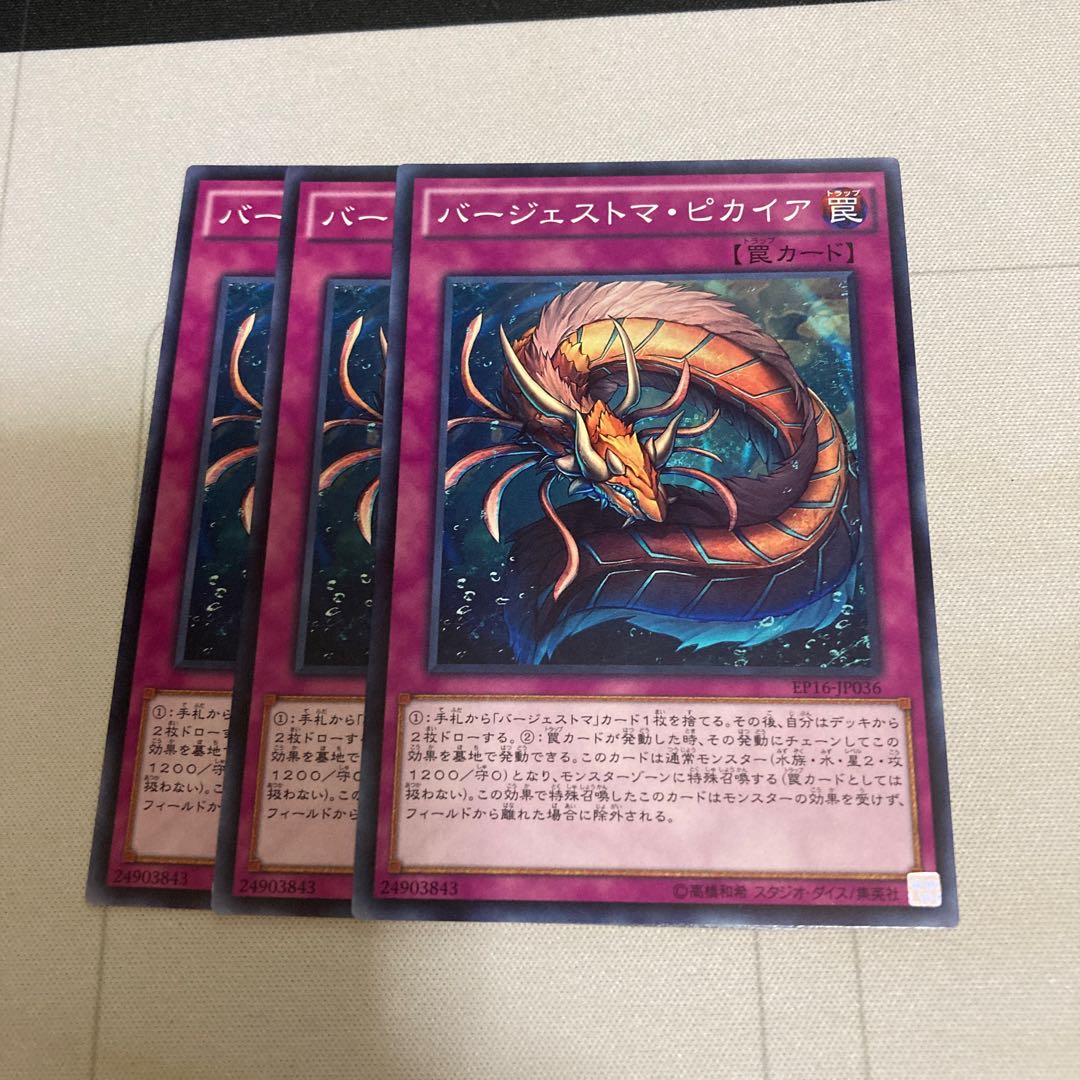 バージェストマ・ピカイア ノーマル　3枚