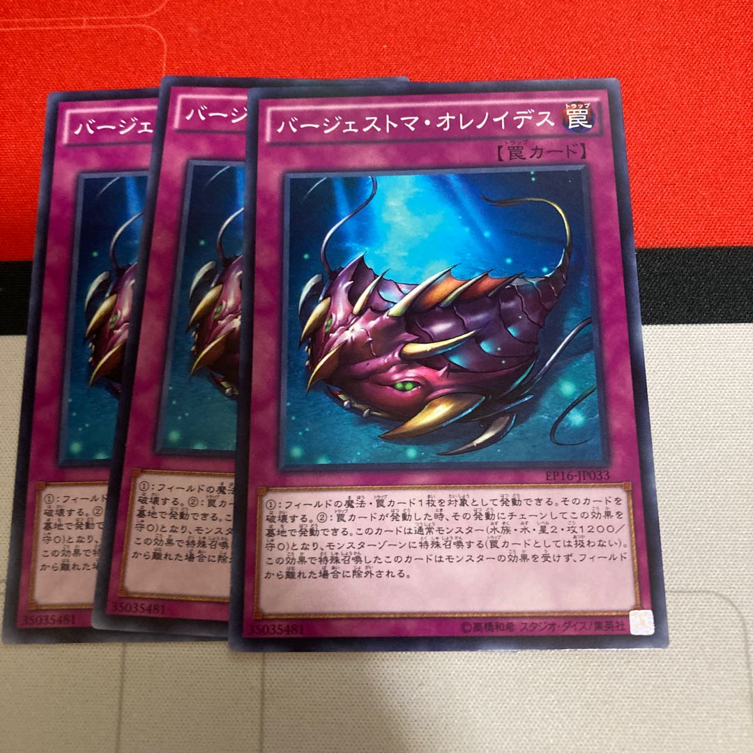 バージェストマ・オレノイデス ノーマル　3枚