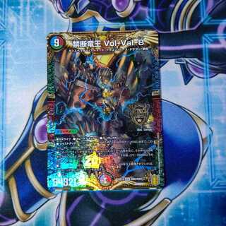 禁断竜王 Vol-Val-8 KGM